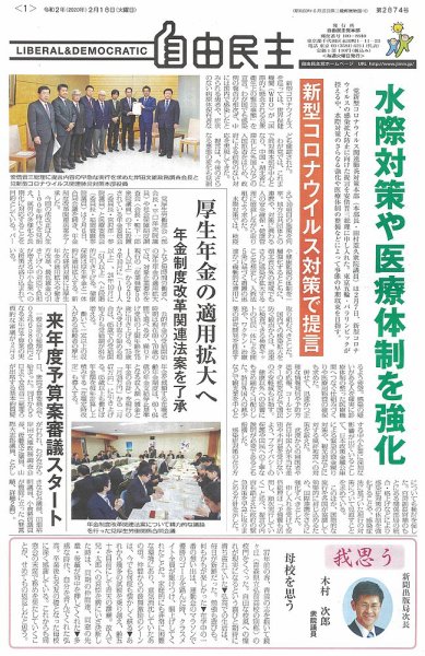 自由民主 第2874号 (発売日2020年02月18日) 表紙