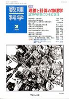数理科学 2020年3月号 表紙