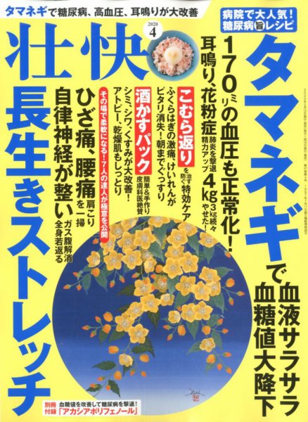 壮快 2020年4月号 (発売日2020年02月15日) 表紙