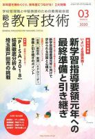 総合教育技術 2020年3月号 (発売日2020年02月15日) 表紙