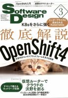 Software Design (ソフトウェアデザイン) 2020年3月号 表紙