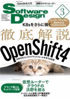 Software Design (ソフトウェアデザイン) 2020年3月号 (発売日2020年02月18日) 表紙