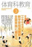 体育科教育 2020年3月号 (発売日2020年02月14日) 表紙