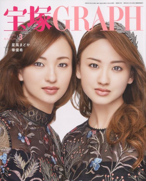 宝塚GRAPH 2020年3月号 (発売日2020年02月20日) 表紙