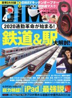 DIME（ダイム） 2020年4月号 表紙