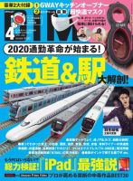 DIME（ダイム） 2020年4月号 (発売日2020年02月15日) 表紙