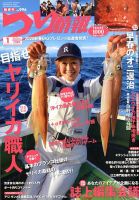 つり情報 2020年3/1号 表紙