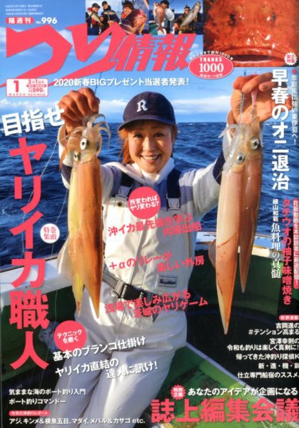 つり情報 2020年3/1号 (発売日2020年02月15日) 表紙