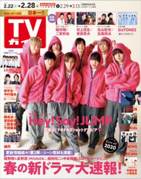 週刊TVガイド関西版 2020年2/28号 (発売日2020年02月19日) 表紙