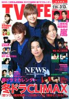 TV LIFE （テレビライフ） 首都圏版 2020年3/13号 表紙