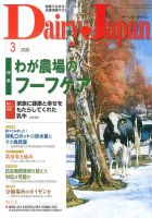 デーリィジャパン 2020年3月号 表紙
