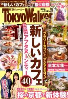 東京ウォーカー 2020年3月号 (発売日2020年02月20日) 表紙