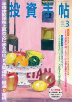 投資手帖 2020年3月号 表紙