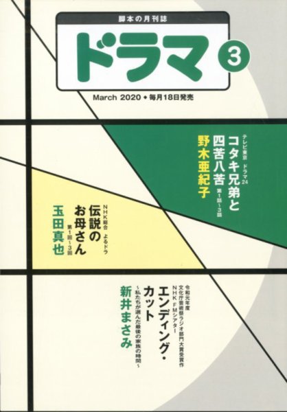 ドラマ 2020年02月18日発売号 表紙