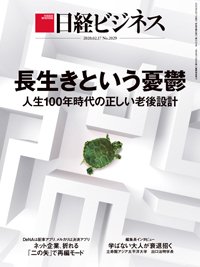 日経ビジネス No.2029 (発売日2020年02月17日) 表紙