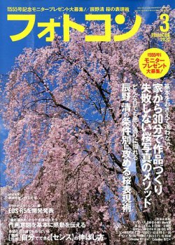 フォトコン 2020年3月号 (発売日2020年02月20日) 表紙