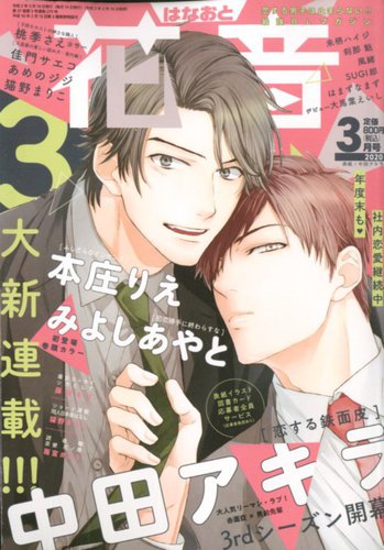 花音 年3月号 発売日年02月14日 雑誌 定期購読の予約はfujisan