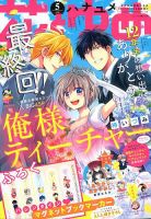 花とゆめ 2020年2/20号 表紙