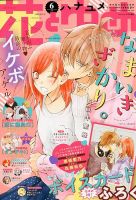 花とゆめ 2020年3/5号 表紙