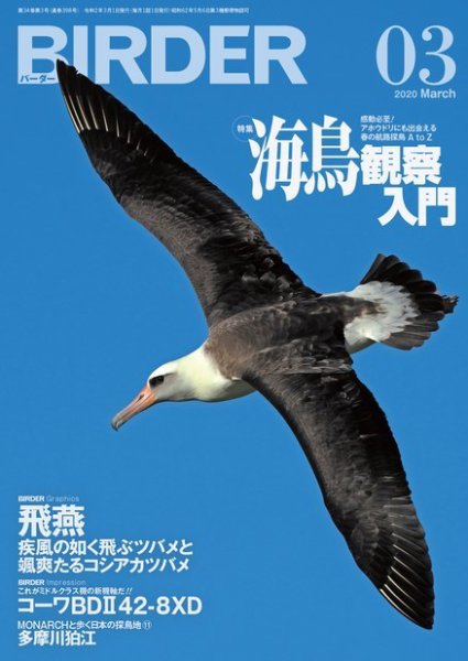 BIRDER（バーダー） 2020年3月号 (発売日2020年02月15日) 表紙