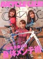 Bicycle Club（バイシクルクラブ） 2020年4月号 表紙