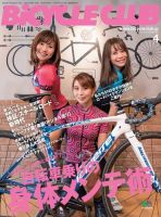 Bicycle Club（バイシクルクラブ） 2020年4月号 (発売日2020年02月20日) 表紙