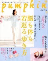Pumpkin（パンプキン） 2020年3月号 表紙