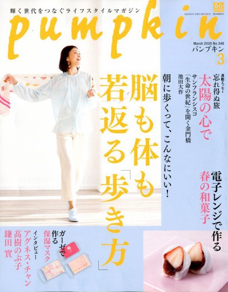 Pumpkin（パンプキン） 2020年3月号 (発売日2020年02月20日) 表紙