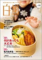 白鳩 No.120 表紙