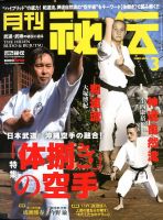 秘伝のバックナンバー (2ページ目 45件表示) | 雑誌/定期購読の予約は