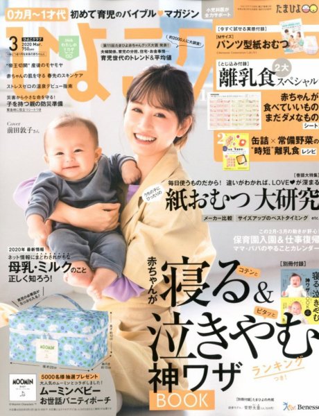 ひよこクラブ 2020年3月号 (発売日2020年02月15日) 表紙