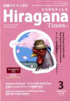 ひらがなタイムズ（HIRAGANA TIMES） 2020年3月号 表紙