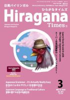 ひらがなタイムズ（HIRAGANA TIMES） 2020年3月号 (発売日2020年02月20日) 表紙