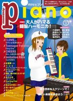 月刊ピアノ 2020年3月号 表紙