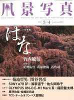 風景写真 2020年3月号 表紙