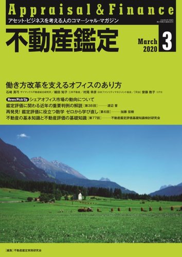 不動産鑑定 年3月号 発売日年02月日 雑誌 定期購読の予約はfujisan