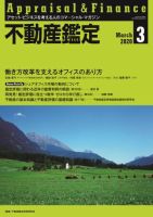 不動産鑑定 2020年3月号 表紙