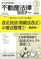 不動産法律セミナー 2020年3月号 表紙