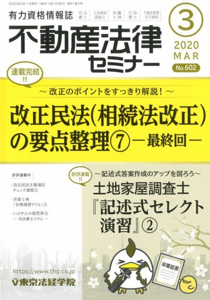 不動産法律セミナー 2020年3月号 (発売日2020年02月20日) 表紙
