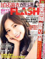 FLASH（フラッシュ） 2020年3/3号 表紙