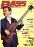 BASS MAGAZINE（ベースマガジン） 2020年3月号 (発売日2020年02月19日