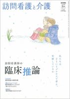 訪問看護と介護 Vol.25 No.2 表紙