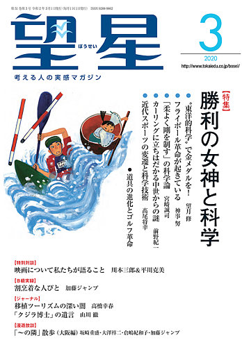 望星 610号 発売日年02月15日 雑誌 定期購読の予約はfujisan