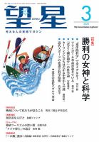 望星 610号 (発売日2020年02月15日) 表紙