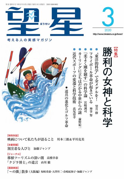 望星 610号 (発売日2020年02月15日) 表紙