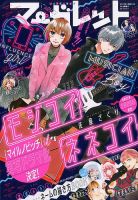 マーガレット 2020年3/5号 表紙