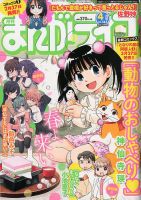 まんがライフ 2020年4月号 (発売日2020年02月17日) 表紙