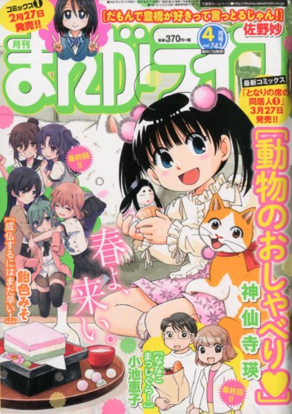 まんがライフ 2020年4月号 (発売日2020年02月17日) 表紙
