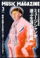 MUSIC MAGAZINE（ミュージック・マガジン） 2020年3月号 (発売日2020年02月20日) 表紙