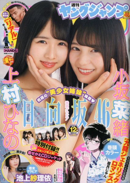 週刊ヤングジャンプ 2020年3/5号 (発売日2020年02月20日) 表紙